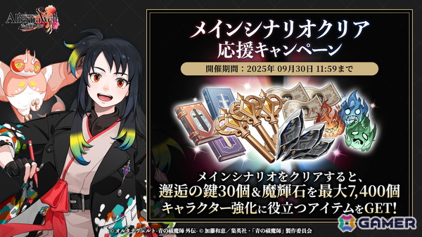 「オルタナヴェルト -青の祓魔師 外伝-」iOS/Android版がサービス開始！京都不浄王篇から派生した完全オリジナルシナリオが楽しめる3DアクションRPGの画像4