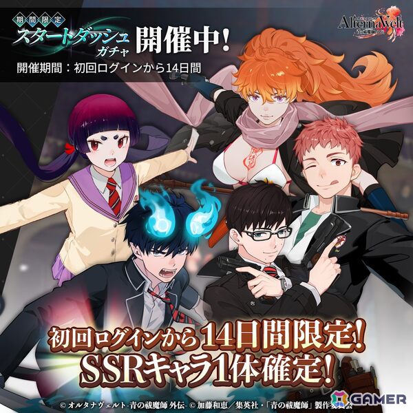 「オルタナヴェルト -青の祓魔師 外伝-」iOS/Android版がサービス開始！京都不浄王篇から派生した完全オリジナルシナリオが楽しめる3DアクションRPGの画像5