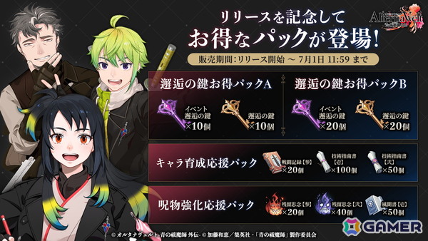 「オルタナヴェルト -青の祓魔師 外伝-」iOS/Android版がサービス開始！京都不浄王篇から派生した完全オリジナルシナリオが楽しめる3DアクションRPGの画像6