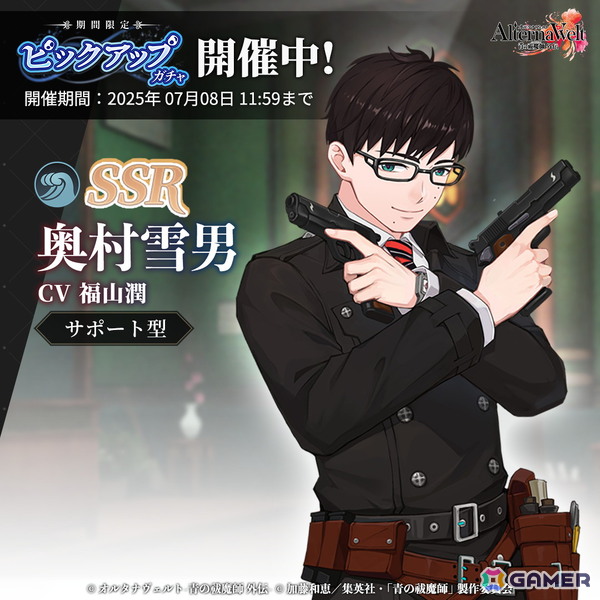 「オルタナヴェルト -青の祓魔師 外伝-」iOS/Android版がサービス開始！京都不浄王篇から派生した完全オリジナルシナリオが楽しめる3DアクションRPGの画像8