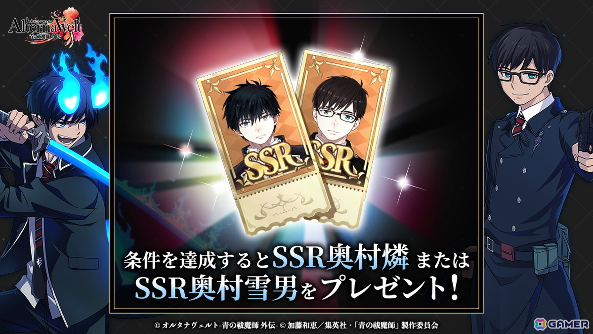 「オルタナヴェルト -青の祓魔師 外伝-」iOS/Android版がサービス開始！京都不浄王篇から派生した完全オリジナルシナリオが楽しめる3DアクションRPGの画像3