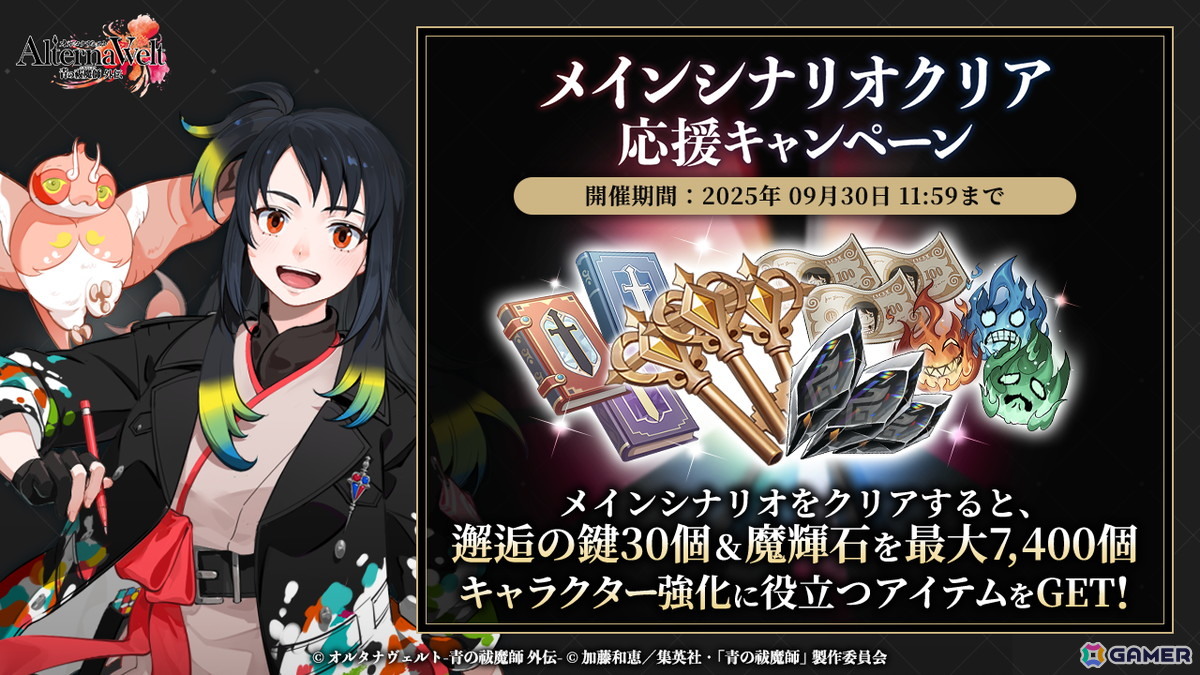 オルタナヴェルト -青の祓魔師 外伝-」iOS/Android版がサービス開始