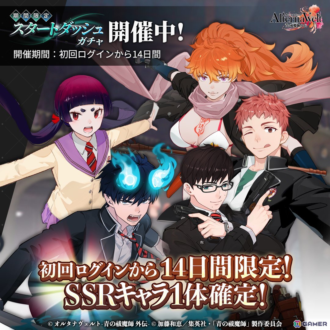 オルタナヴェルト -青の祓魔師 外伝-」iOS/Android版がサービス開始