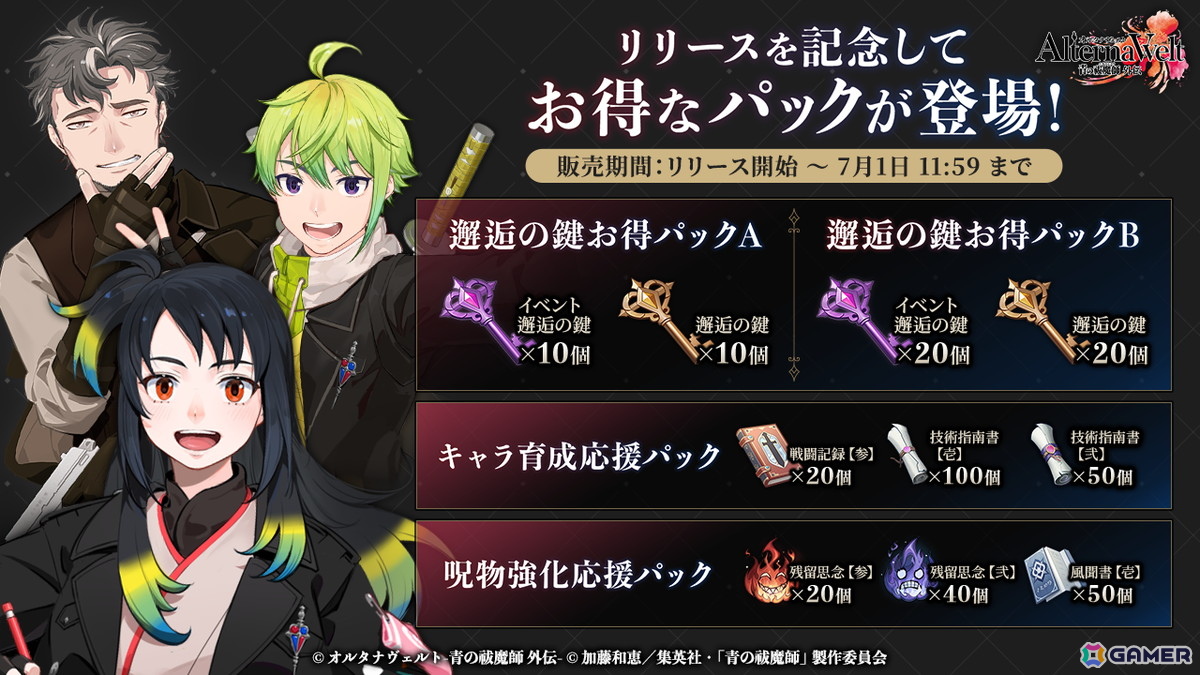 「オルタナヴェルト -青の祓魔師 外伝-」iOS/Android版がサービス開始！京都不浄王篇から派生した完全オリジナルシナリオが楽しめる3DアクションRPGの画像6