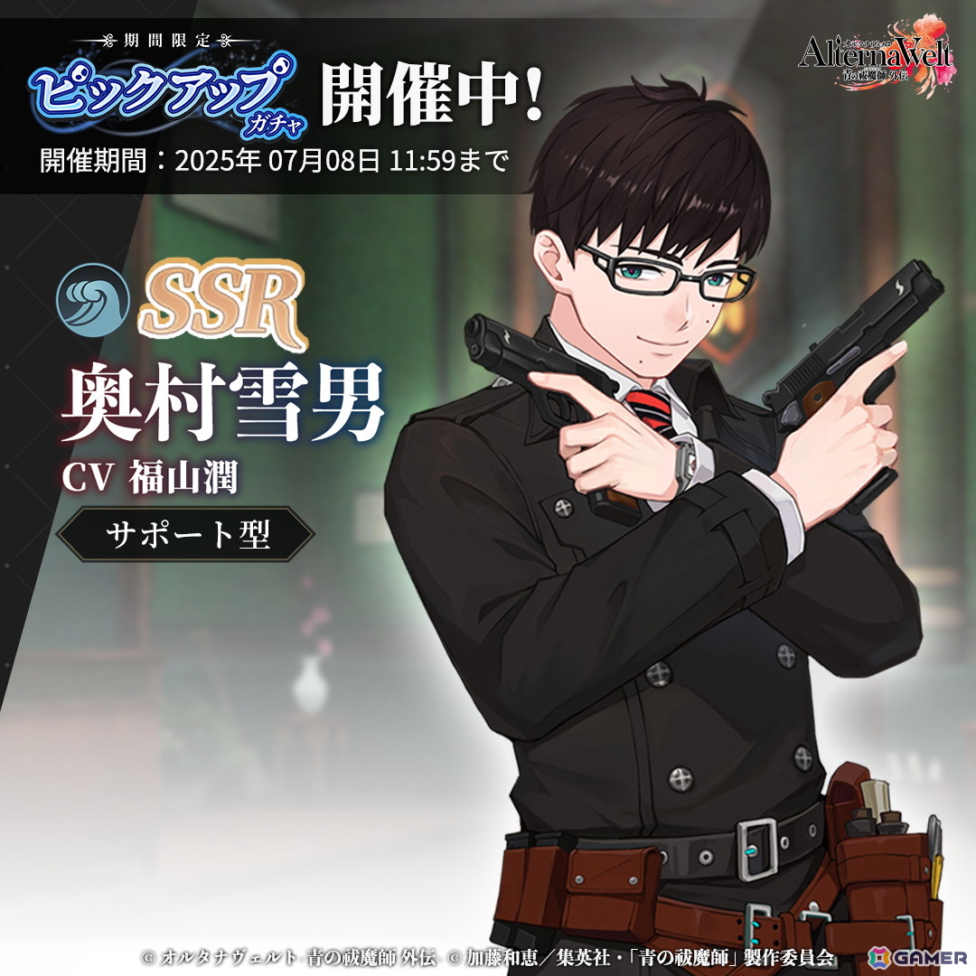 「オルタナヴェルト -青の祓魔師 外伝-」iOS/Android版がサービス開始！京都不浄王篇から派生した完全オリジナルシナリオが楽しめる3DアクションRPGの画像8