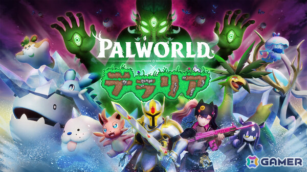 「Palworld / パルワールド」に「テラリア」のモンスターたちが登場！大型アップデート「テラリアの鼓動」が配信の画像1