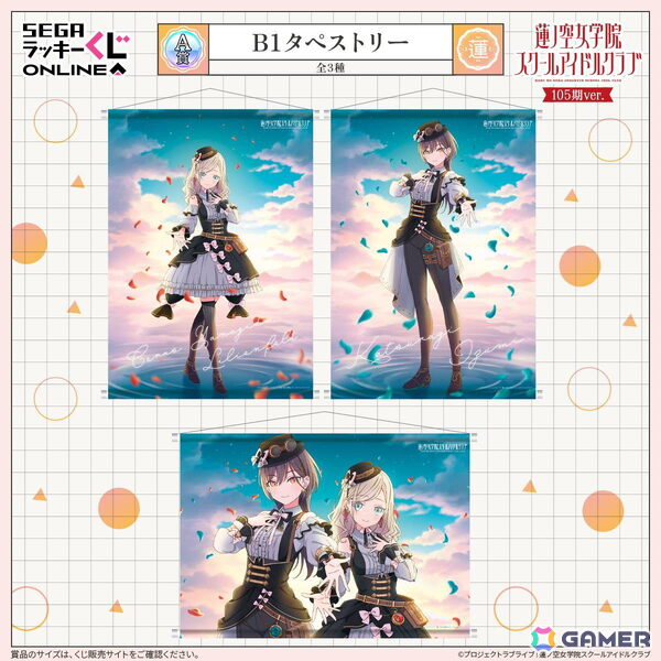 セガ ラッキーくじオンライン「ラブライブ！蓮ノ空女学院スクールアイドルクラブ 105期ver．」が販売中！の画像2