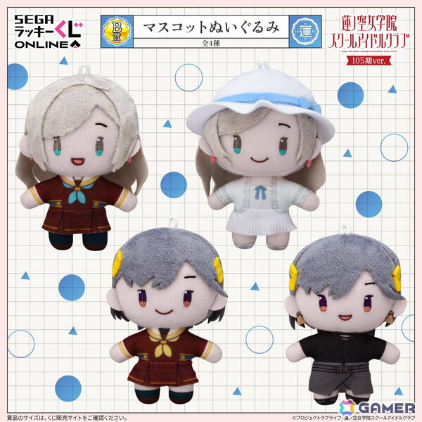 セガ ラッキーくじオンライン「ラブライブ！蓮ノ空女学院スクールアイドルクラブ 105期ver．」が販売中！の画像3