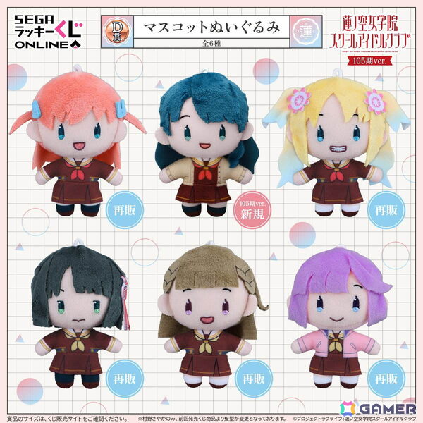 セガ ラッキーくじオンライン「ラブライブ！蓮ノ空女学院スクールアイドルクラブ 105期ver．」が販売中！の画像5