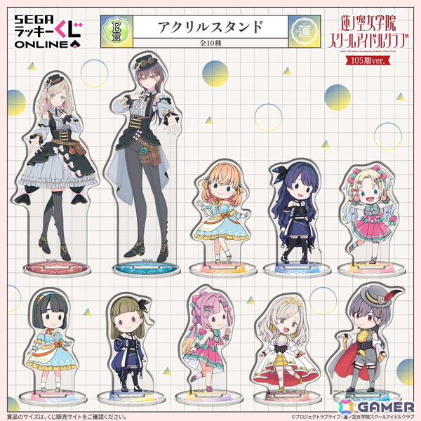 セガ ラッキーくじオンライン「ラブライブ！蓮ノ空女学院スクールアイドルクラブ 105期ver．」が販売中！の画像6