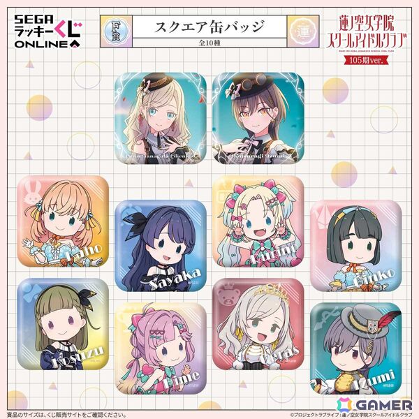 セガ ラッキーくじオンライン「ラブライブ！蓮ノ空女学院スクールアイドルクラブ 105期ver．」が販売中！の画像7