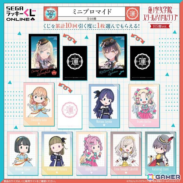 セガ ラッキーくじオンライン「ラブライブ！蓮ノ空女学院スクールアイドルクラブ 105期ver．」が販売中！の画像8