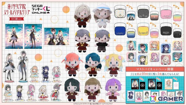 セガ ラッキーくじオンライン「ラブライブ！蓮ノ空女学院スクールアイドルクラブ 105期ver．」が販売中！の画像9