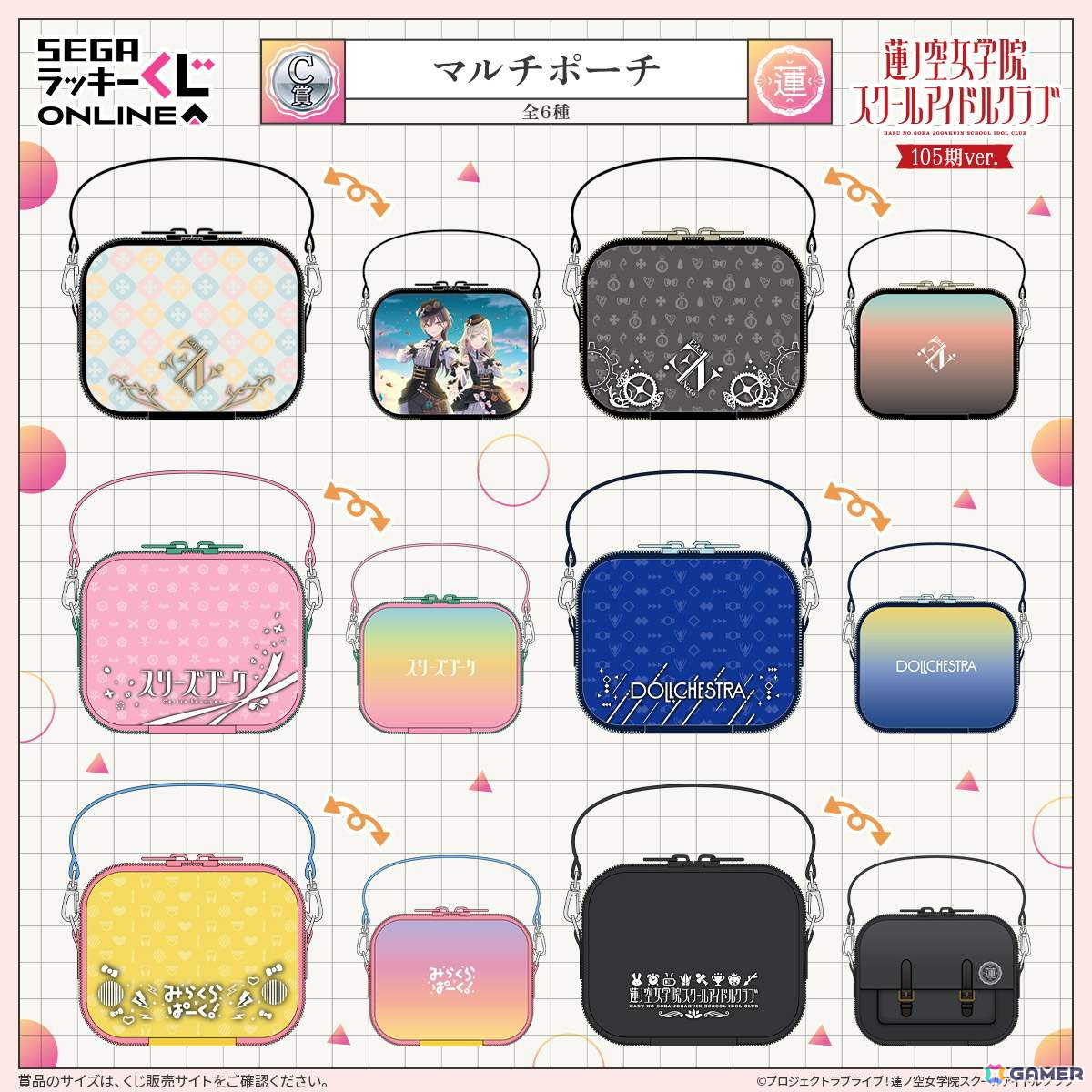 セガ ラッキーくじオンライン「ラブライブ!蓮ノ空女学院スクールアイドルクラブ 105期ver.」が販売中!の画像