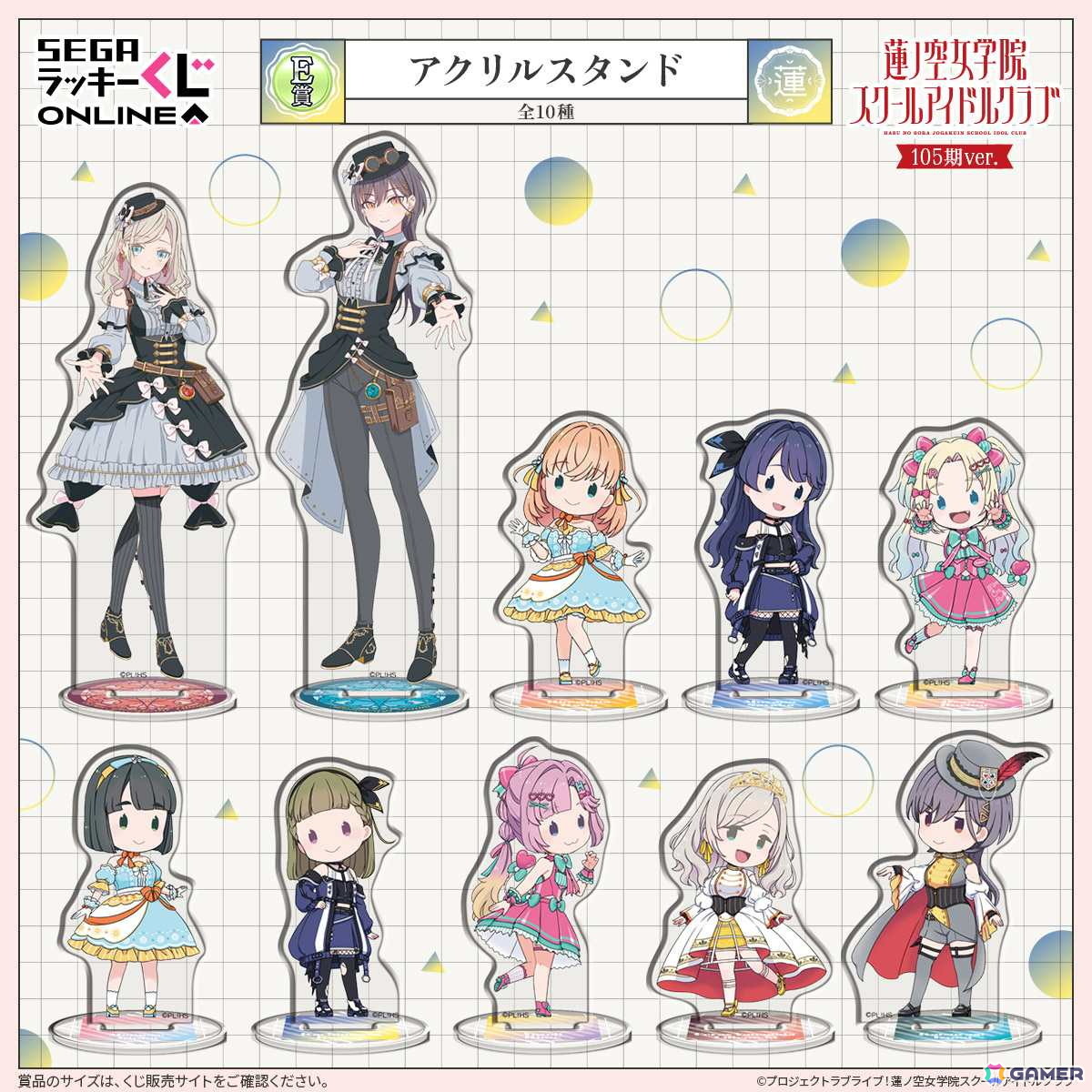 セガ ラッキーくじオンライン「ラブライブ!蓮ノ空女学院スクールアイドルクラブ 105期ver.」が販売中!の画像