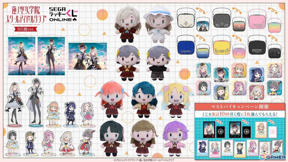 セガ ラッキーくじオンライン「ラブライブ!蓮ノ空女学院スクールアイドルクラブ 105期ver.」が販売中!の画像