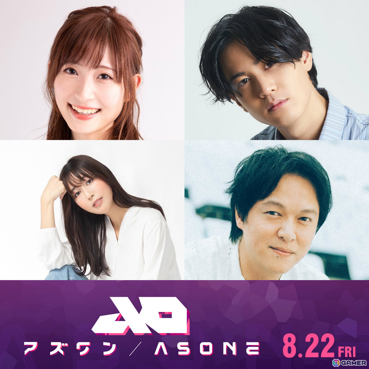 「星と翼のパラドクス」が原作のアニメ映画「アズワン/AS ONE」白石晴香さん、武内駿輔さん、日笠陽子さん、声優初挑戦の丸山隆平さん(SUPER EIGHT)が出演決定!の画像