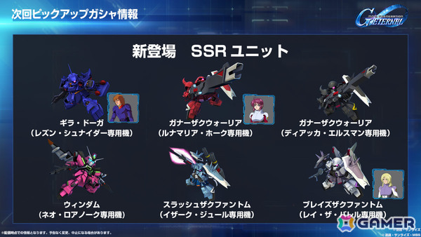 「SDガンダム ジージェネレーション エターナル」メインステージ「機動戦士ガンダムSEED DESTINY」「機動戦士ガンダム 逆襲のシャア」が6月30日に追加！の画像10