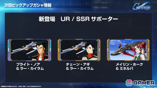 「SDガンダム ジージェネレーション エターナル」メインステージ「機動戦士ガンダムSEED DESTINY」「機動戦士ガンダム 逆襲のシャア」が6月30日に追加！の画像11
