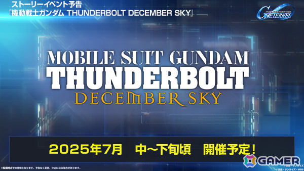 「SDガンダム ジージェネレーション エターナル」メインステージ「機動戦士ガンダムSEED DESTINY」「機動戦士ガンダム 逆襲のシャア」が6月30日に追加！の画像12