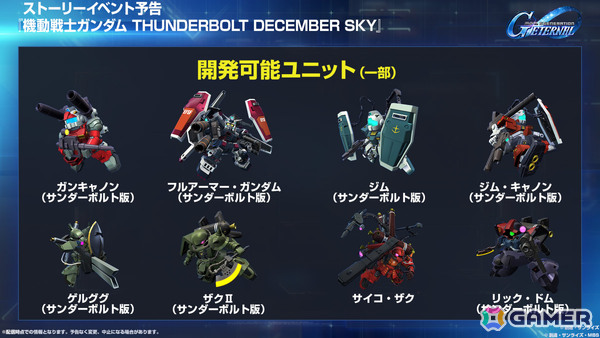 「SDガンダム ジージェネレーション エターナル」メインステージ「機動戦士ガンダムSEED DESTINY」「機動戦士ガンダム 逆襲のシャア」が6月30日に追加！の画像13