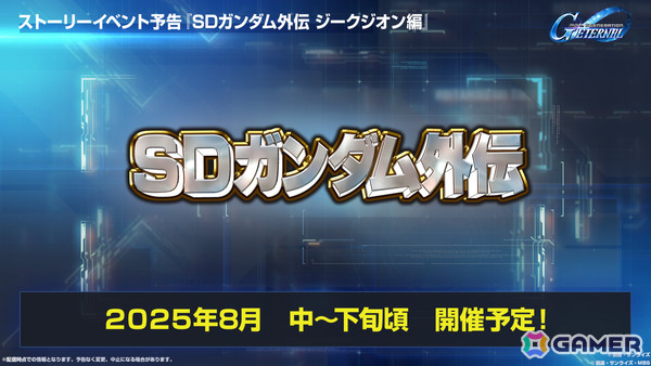 「SDガンダム ジージェネレーション エターナル」メインステージ「機動戦士ガンダムSEED DESTINY」「機動戦士ガンダム 逆襲のシャア」が6月30日に追加！の画像15