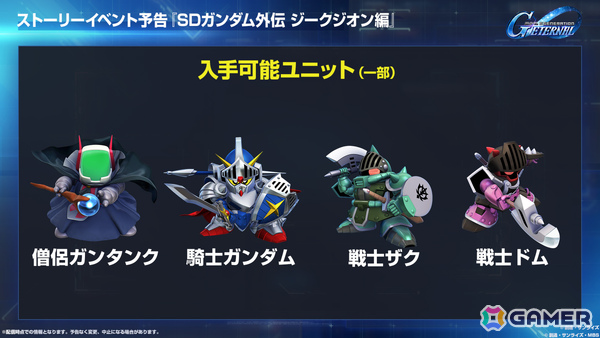 「SDガンダム ジージェネレーション エターナル」メインステージ「機動戦士ガンダムSEED DESTINY」「機動戦士ガンダム 逆襲のシャア」が6月30日に追加！の画像16