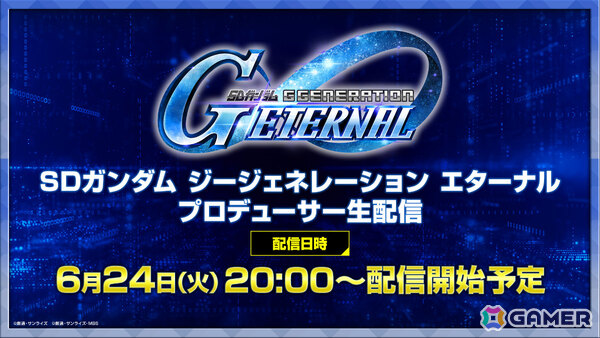 「SDガンダム ジージェネレーション エターナル」メインステージ「機動戦士ガンダムSEED DESTINY」「機動戦士ガンダム 逆襲のシャア」が6月30日に追加！の画像20