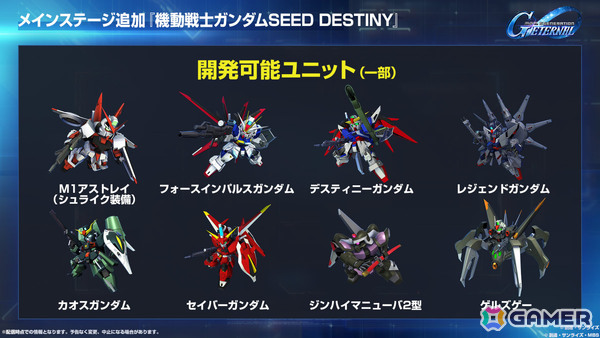 「SDガンダム ジージェネレーション エターナル」メインステージ「機動戦士ガンダムSEED DESTINY」「機動戦士ガンダム 逆襲のシャア」が6月30日に追加！の画像4