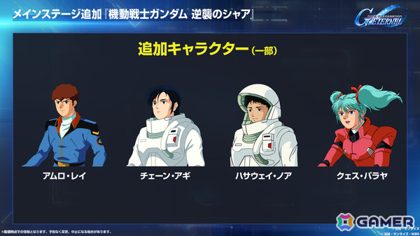 「SDガンダム ジージェネレーション エターナル」メインステージ「機動戦士ガンダムSEED DESTINY」「機動戦士ガンダム 逆襲のシャア」が6月30日に追加！の画像7