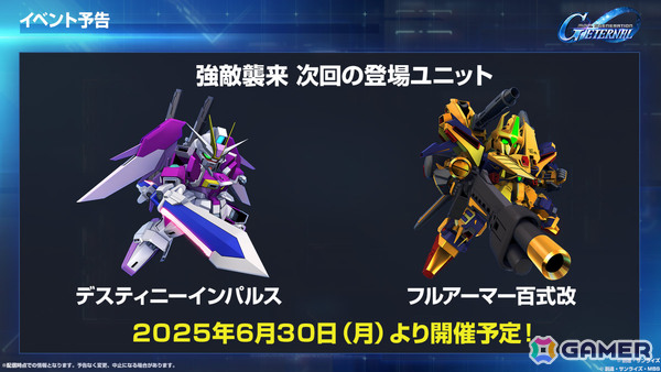 「SDガンダム ジージェネレーション エターナル」メインステージ「機動戦士ガンダムSEED DESTINY」「機動戦士ガンダム 逆襲のシャア」が6月30日に追加！の画像8