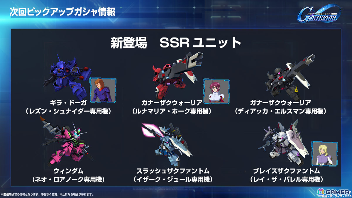 「SDガンダム ジージェネレーション エターナル」メインステージ「機動戦士ガンダムSEED DESTINY」「機動戦士ガンダム 逆襲のシャア」が6月30日に追加!の画像