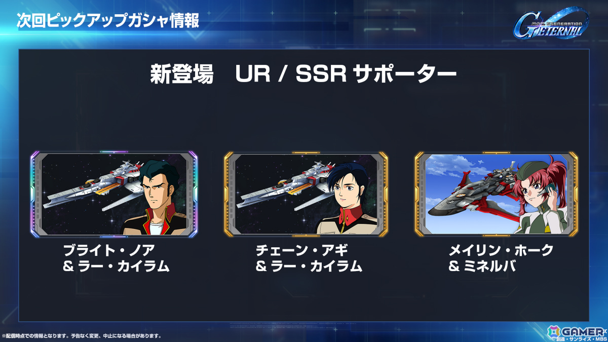 「SDガンダム ジージェネレーション エターナル」メインステージ「機動戦士ガンダムSEED DESTINY」「機動戦士ガンダム 逆襲のシャア」が6月30日に追加!の画像