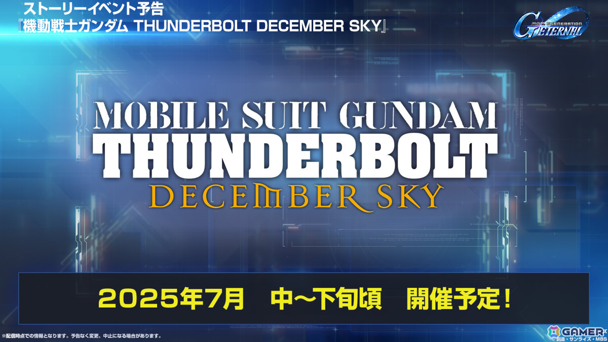 「SDガンダム ジージェネレーション エターナル」メインステージ「機動戦士ガンダムSEED DESTINY」「機動戦士ガンダム 逆襲のシャア」が6月30日に追加!の画像