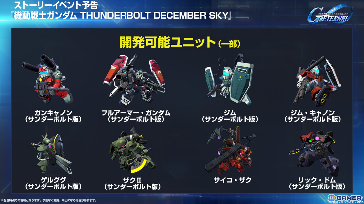 「SDガンダム ジージェネレーション エターナル」メインステージ「機動戦士ガンダムSEED DESTINY」「機動戦士ガンダム 逆襲のシャア」が6月30日に追加!の画像