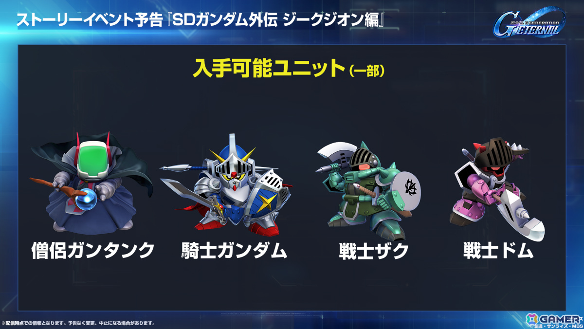 「SDガンダム ジージェネレーション エターナル」メインステージ「機動戦士ガンダムSEED DESTINY」「機動戦士ガンダム 逆襲のシャア」が6月30日に追加!の画像