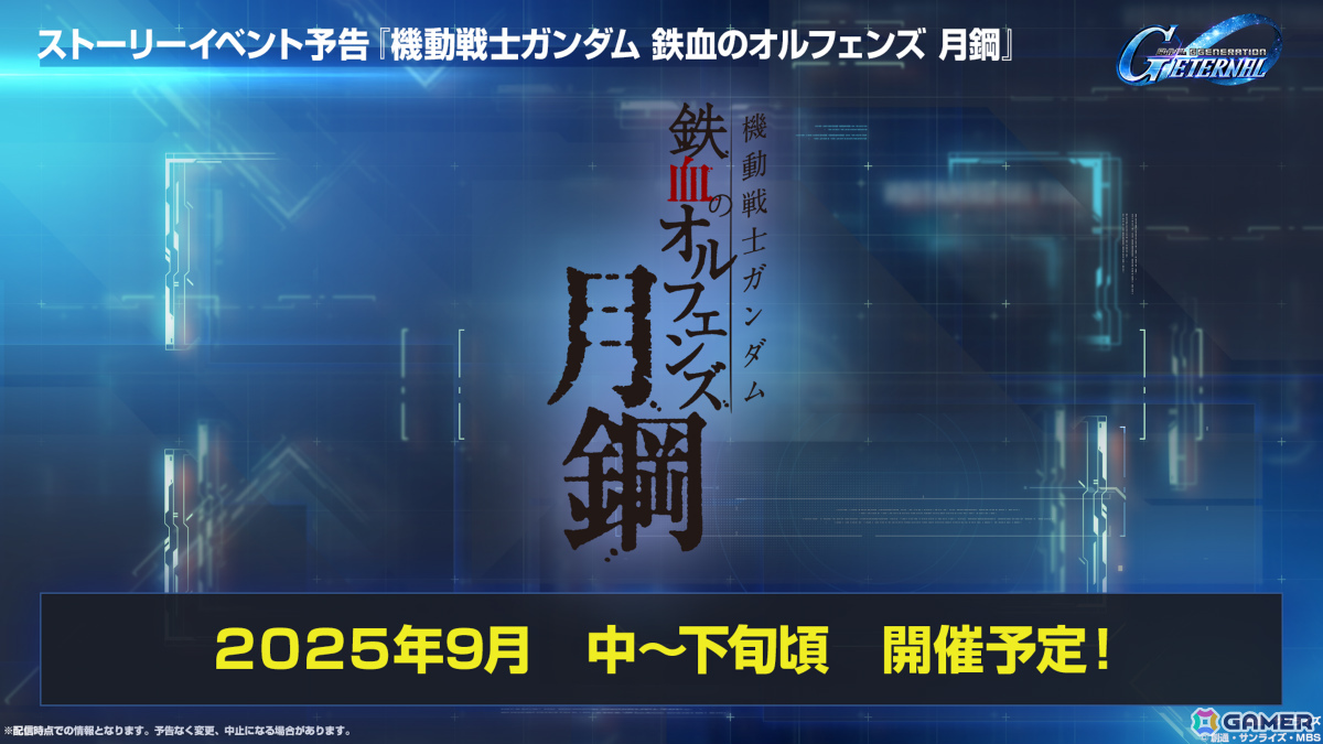 「SDガンダム ジージェネレーション エターナル」メインステージ「機動戦士ガンダムSEED DESTINY」「機動戦士ガンダム 逆襲のシャア」が6月30日に追加!の画像