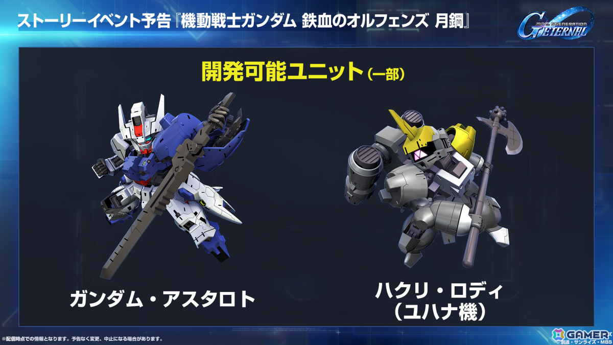 「SDガンダム ジージェネレーション エターナル」メインステージ「機動戦士ガンダムSEED DESTINY」「機動戦士ガンダム 逆襲のシャア」が6月30日に追加!の画像