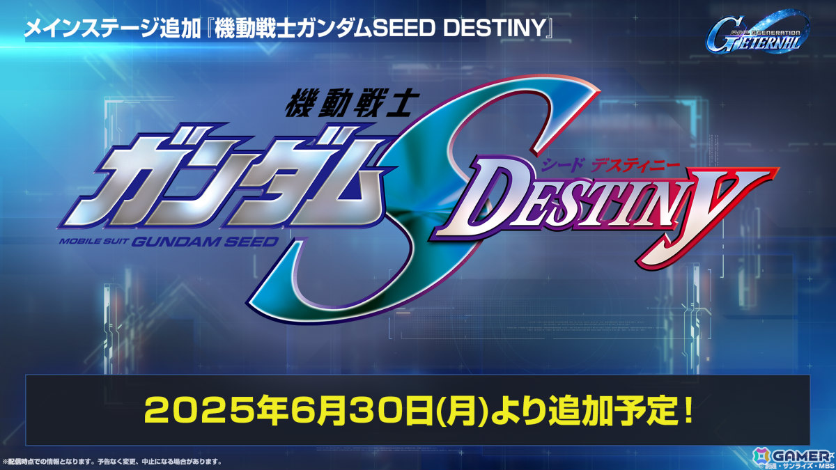 「SDガンダム ジージェネレーション エターナル」メインステージ「機動戦士ガンダムSEED DESTINY」「機動戦士ガンダム 逆襲のシャア」が6月30日に追加!の画像