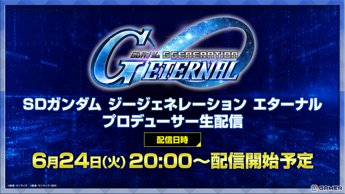 「SDガンダム ジージェネレーション エターナル」メインステージ「機動戦士ガンダムSEED DESTINY」「機動戦士ガンダム 逆襲のシャア」が6月30日に追加!の画像