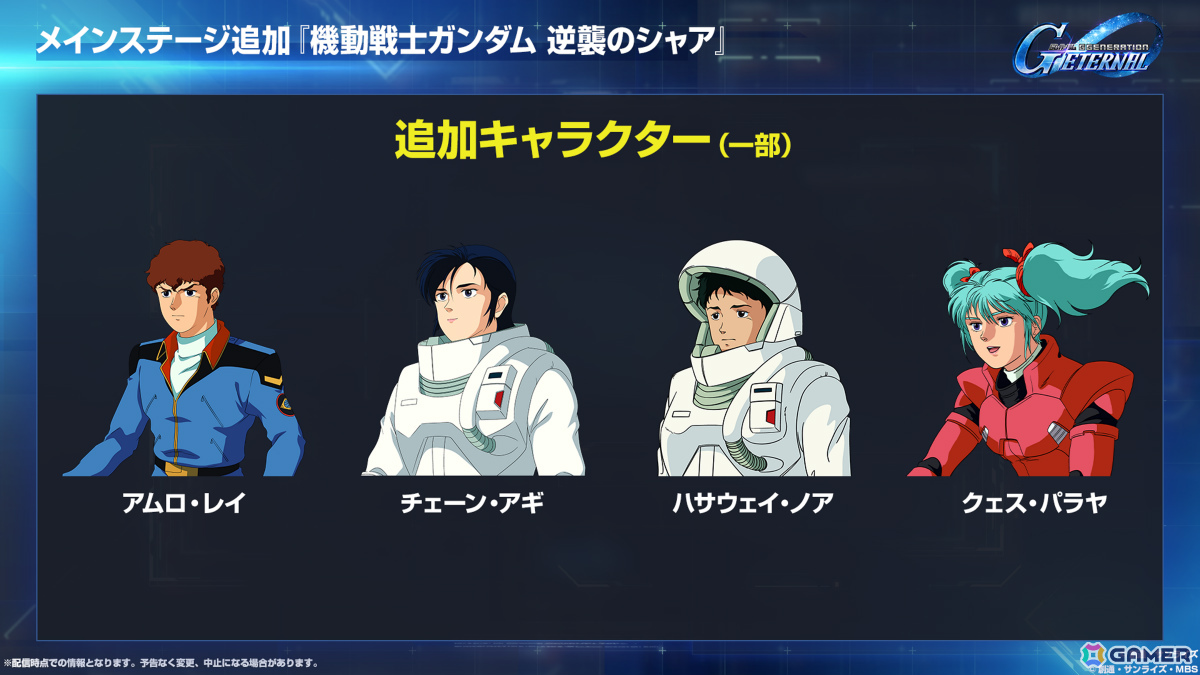 「SDガンダム ジージェネレーション エターナル」メインステージ「機動戦士ガンダムSEED DESTINY」「機動戦士ガンダム 逆襲のシャア」が6月30日に追加!の画像