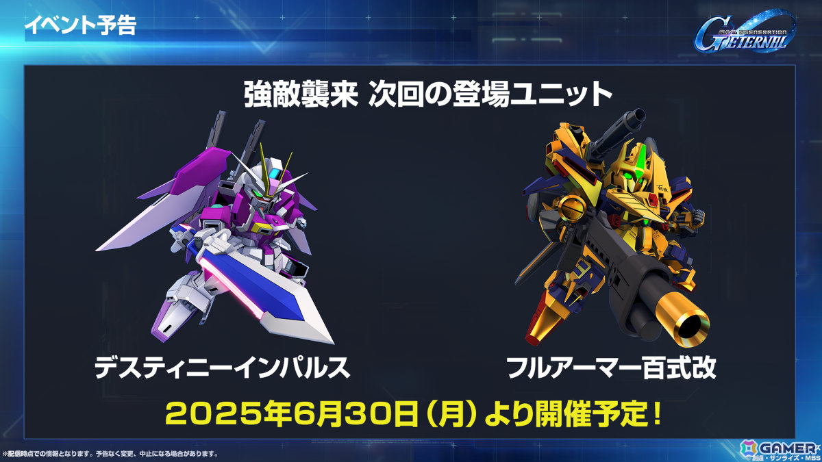 「SDガンダム ジージェネレーション エターナル」メインステージ「機動戦士ガンダムSEED DESTINY」「機動戦士ガンダム 逆襲のシャア」が6月30日に追加!の画像