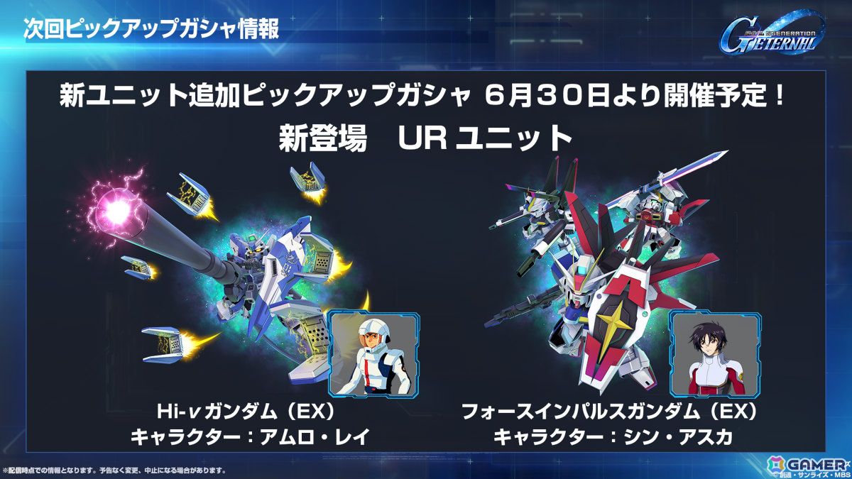 「SDガンダム ジージェネレーション エターナル」メインステージ「機動戦士ガンダムSEED DESTINY」「機動戦士ガンダム 逆襲のシャア」が6月30日に追加!の画像