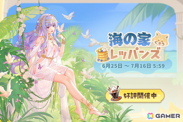 「雀魂」でイベント「海の家レッパンズ」が開催中！新雀士のジェーン（CV：種﨑敦美）、サターン（CV：速水奨）も登場の画像1