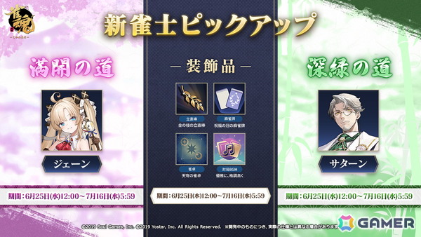 「雀魂」でイベント「海の家レッパンズ」が開催中！新雀士のジェーン（CV：種﨑敦美）、サターン（CV：速水奨）も登場の画像