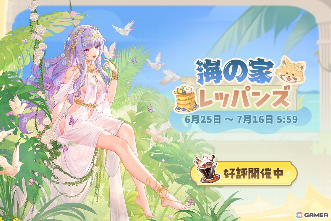 「雀魂」でイベント「海の家レッパンズ」が開催中!新雀士のジェーン(CV:種﨑敦美)、サターン(CV:速水奨)も登場の画像