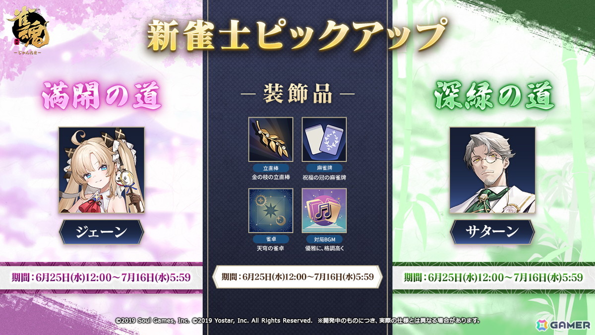 「雀魂」でイベント「海の家レッパンズ」が開催中！新雀士のジェーン（CV：種﨑敦美）、サターン（CV：速水奨）も登場の画像4