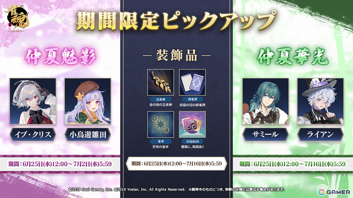 「雀魂」でイベント「海の家レッパンズ」が開催中！新雀士のジェーン（CV：種﨑敦美）、サターン（CV：速水奨）も登場の画像5