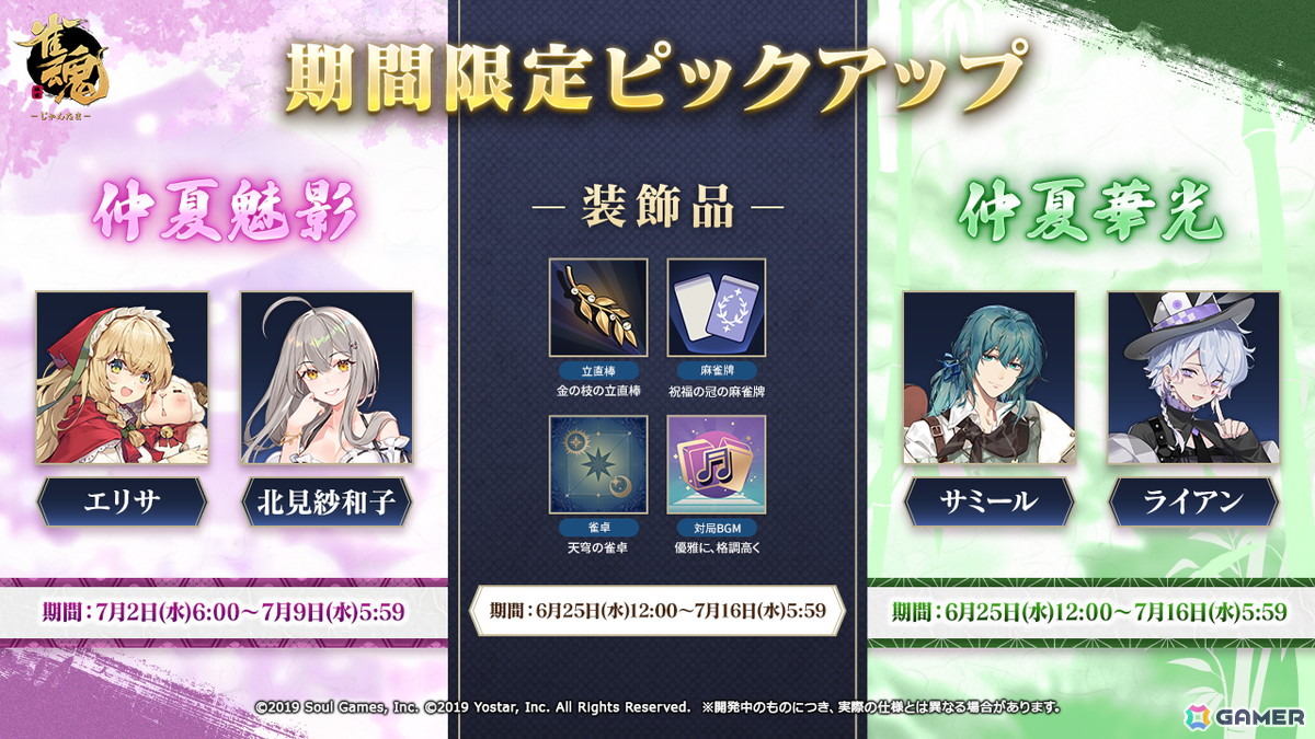 「雀魂」でイベント「海の家レッパンズ」が開催中！新雀士のジェーン（CV：種﨑敦美）、サターン（CV：速水奨）も登場の画像6