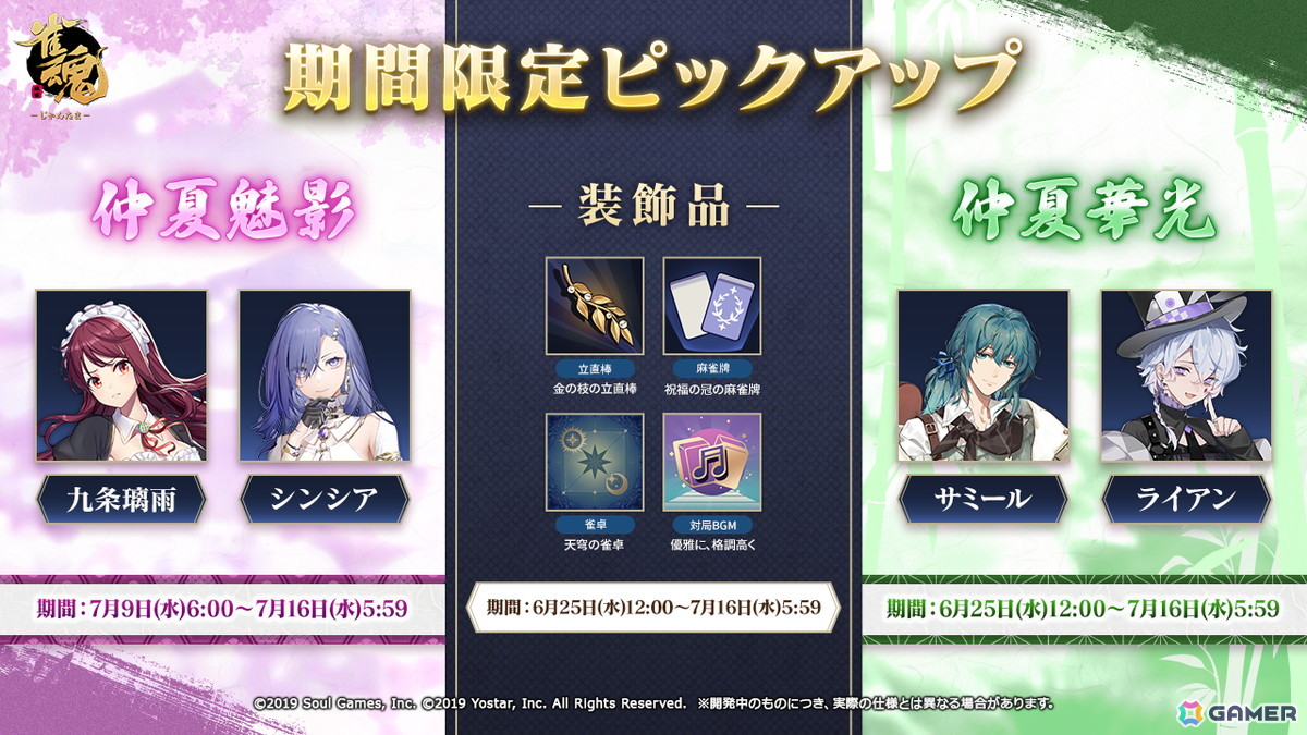 「雀魂」でイベント「海の家レッパンズ」が開催中！新雀士のジェーン（CV：種﨑敦美）、サターン（CV：速水奨）も登場の画像7